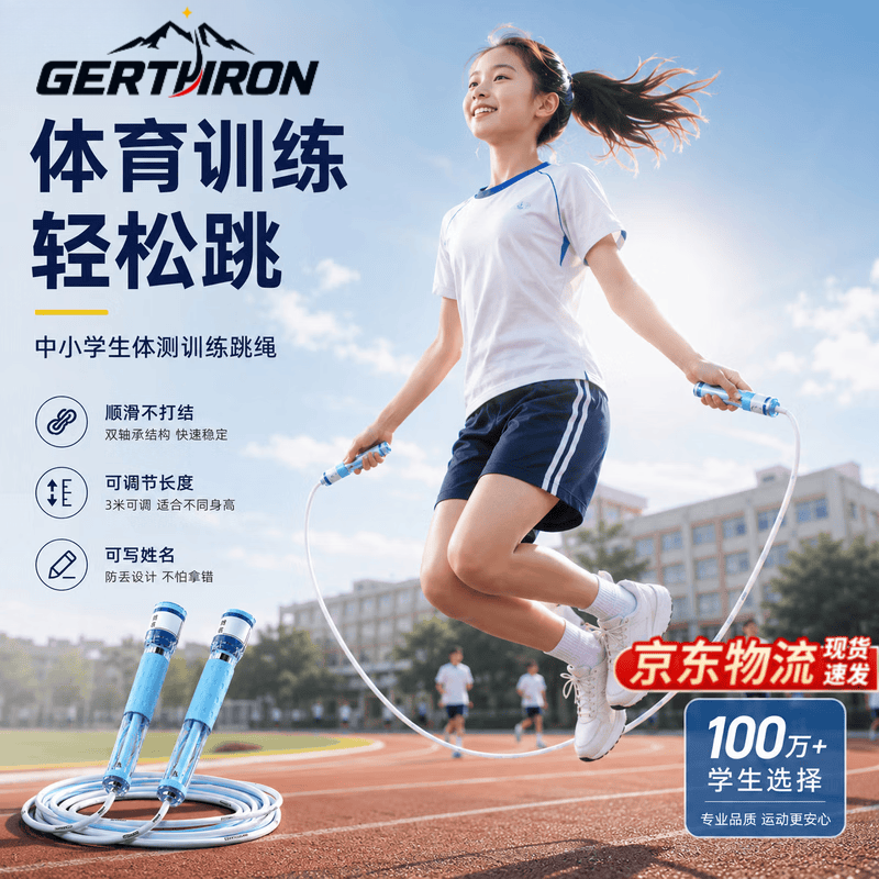 GERTHRON德国跳绳双轴承竞速分段式儿童小学生初中生初学专用胶绳可调 蓝色 双轴承