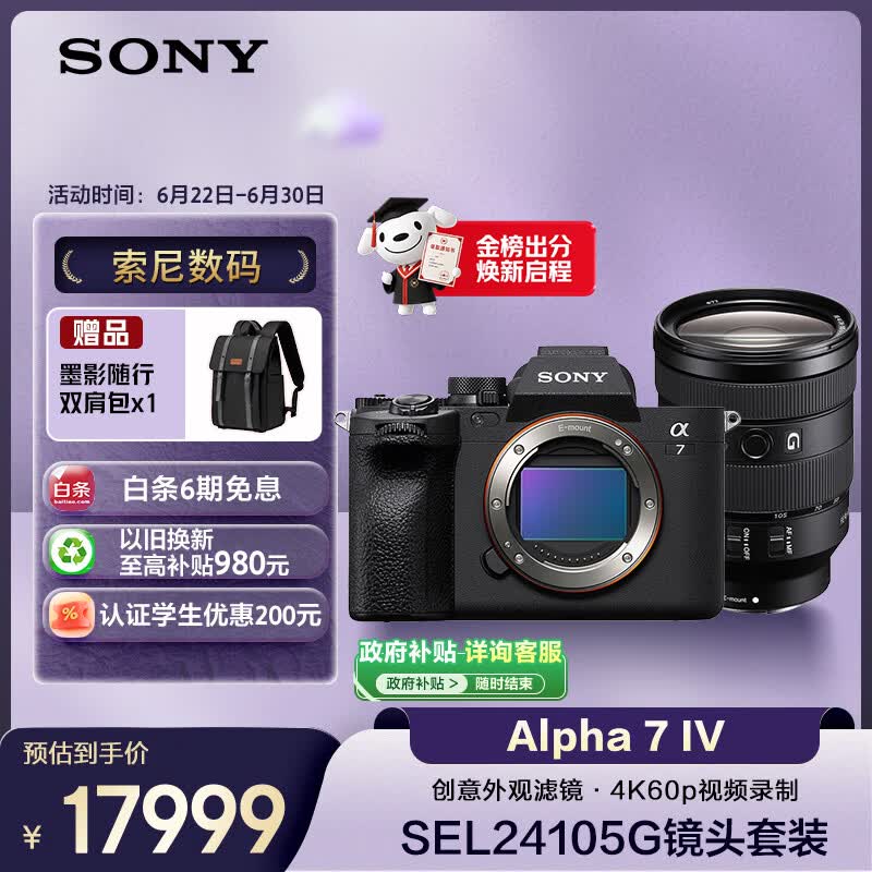 索尼（SONY）Alpha 7 IV 全画幅微单相机 创意外观滤镜+ SEL24105G 一镜走天下超值套装 4K视频