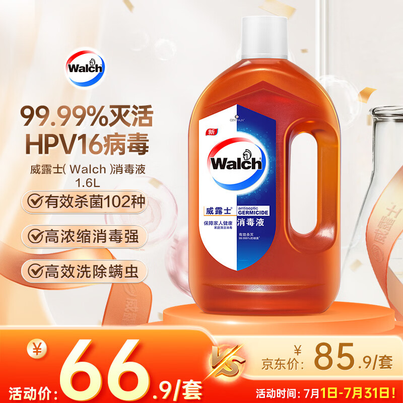 威露士消毒液1.6L衣物除菌液家居杀菌除螨非84酒精灭甲流感病毒消毒水