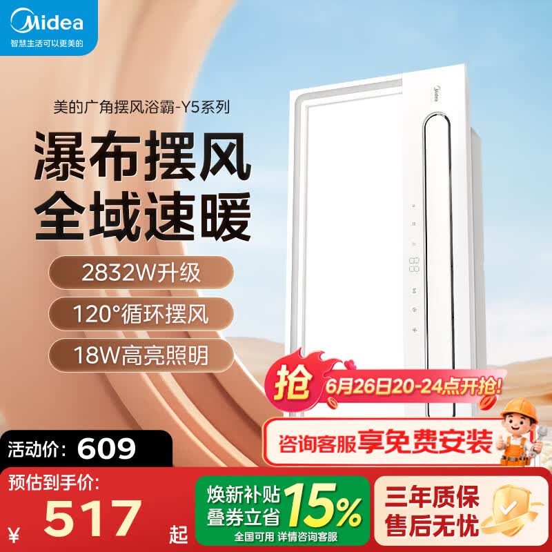 美的（Midea）风暖浴霸暖风照明排气一体五合一智能暖风机浴室卫生间换气取暖器 Y5W智控丨2832W强暖丨瀑布摆风