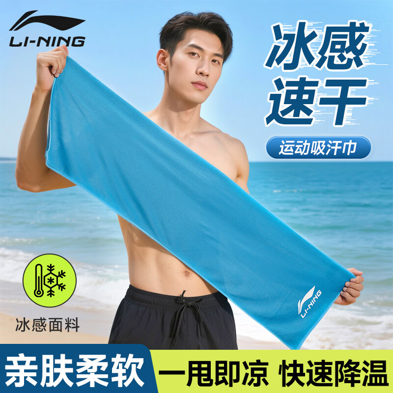 李宁（LI-NING）冷感运动毛巾吸汗健身房男速干擦汗冰羽毛球跑步篮球训练