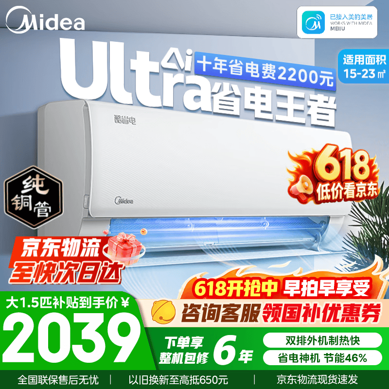 美的空调挂机 大1.5匹/1匹 酷省电二代 新一级能效 变频冷暖自清洁家用卧室空调 家电国家补贴以旧换新 酷省电Ultra 大1.5匹 高配双排铜管