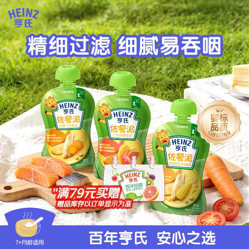 亨氏（Heinz）海洋鱼泥套装72g*3袋婴儿宝宝果泥辅食0添加三文鱼鳕鱼鱼肉