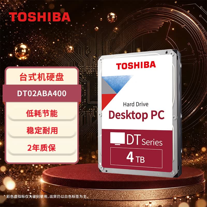 东芝（TOSHIBA）4TB 5400转 128MB SATA接口 机械硬盘 台式机硬盘 数据恢复服务 (DT02ABA400)