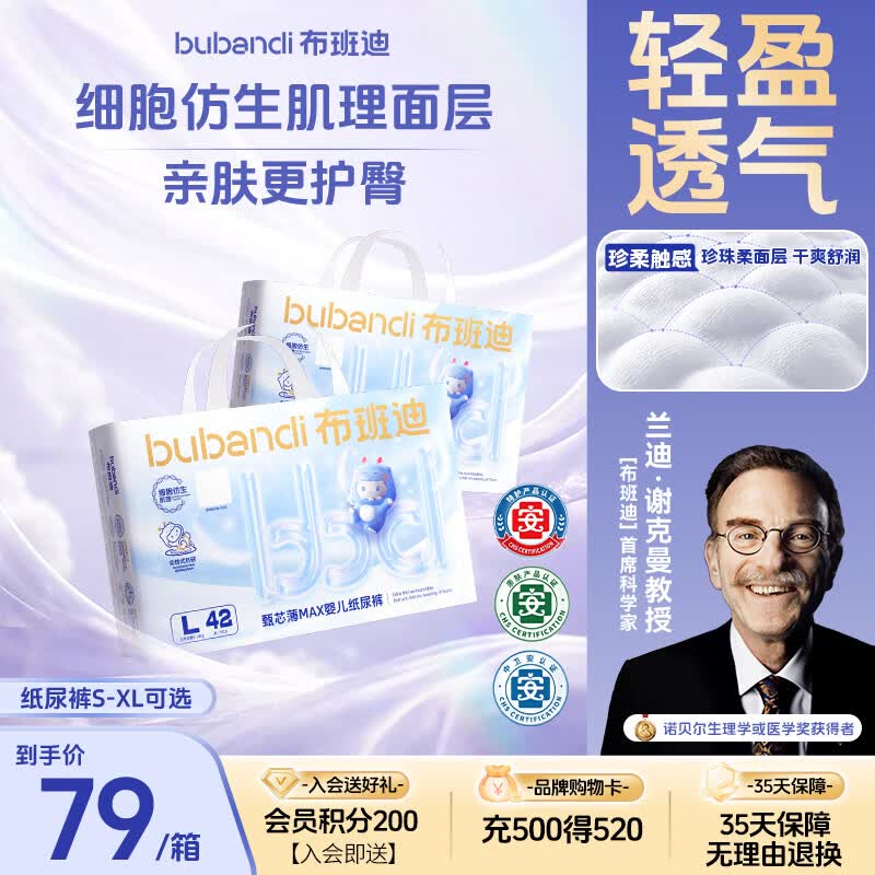 布班迪【透明溯源】甄芯薄MAX婴儿纸尿裤L84片男女宝宝通用超薄尿不湿