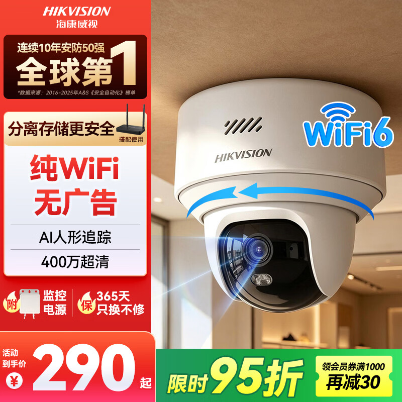 海康威视（HIKVISION）无线摄像头wifi监控套装360度全景400万超清云台旋转手机远程室内可对讲Y2S4M-W