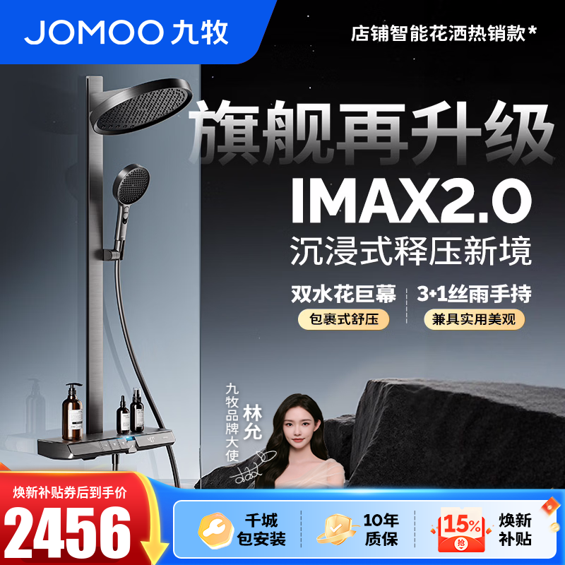 九牧（JOMOO）花洒全套智能淋浴套装琴键置物双水花丝雨喷枪旗舰升级恒温淋浴器 【IMAX雨淋花洒2.0】26209