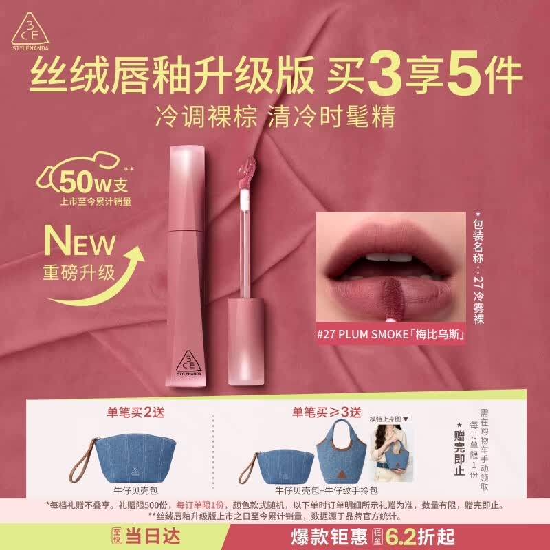 3ce丝绒唇釉升级版#27 PLUMSMOKE 梅比乌斯口红唇膏送女友