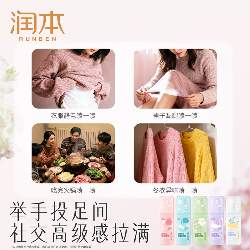 润本(RUNBEN)防静电喷雾衣服除静电抗皱毛衣毛呢柔顺剂衣物香氛抗静电神器 【香氛除静电】白桃乌龙75ml+花漾山茶75ml