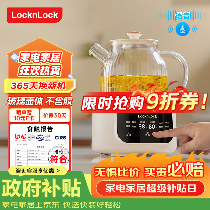 乐扣乐扣（LOCK&amp;LOCK）全玻璃养生壶 母婴调奶器恒温壶 煮茶器办公室花茶壶家用烧水壶电热水壶