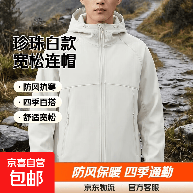 【春上新】男女同款运动夹克新款2026软壳冲锋衣加绒防水防风外套 加绒一珍珠白 S