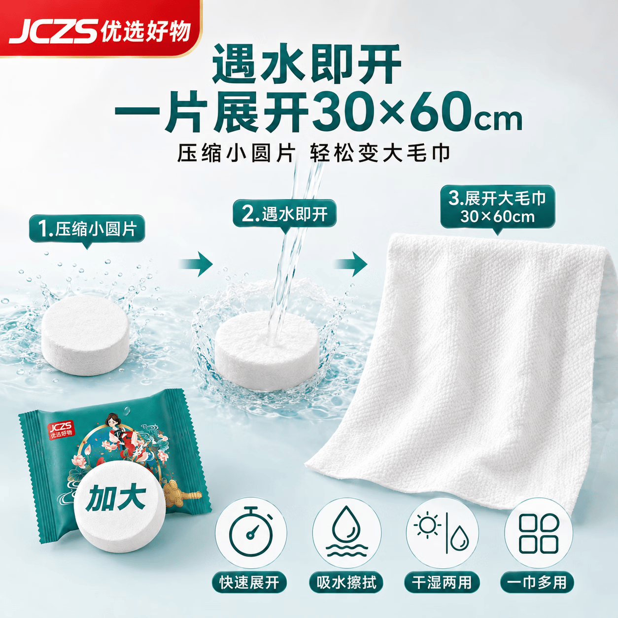 JCZS精工品质加厚加长压缩毛巾一次性绵柔洗脸巾便携独立包装 30*60cm加大加厚2包装【12条】
