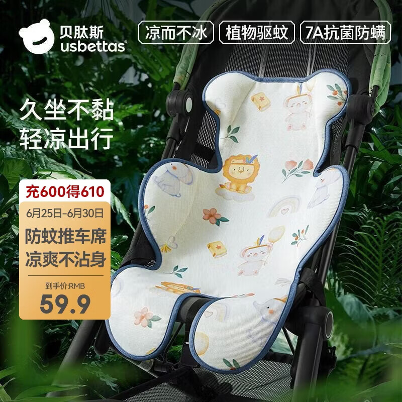 贝肽斯婴儿推车凉席垫遛娃坐垫凉垫宝宝安全座椅冰垫森林奇遇
72x45cm