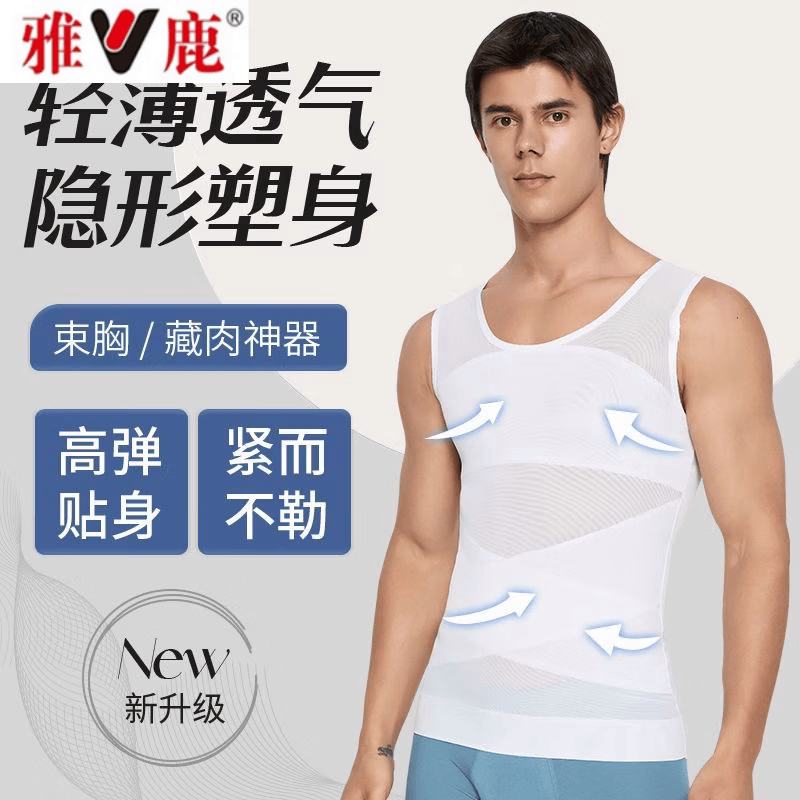 雅鹿男士塑身衣雌化胸藏肉神器收腹背心遮胸束身束胸无痕收胸高弹强力 白色【新升级高弹不勒】 3XL 200-240斤