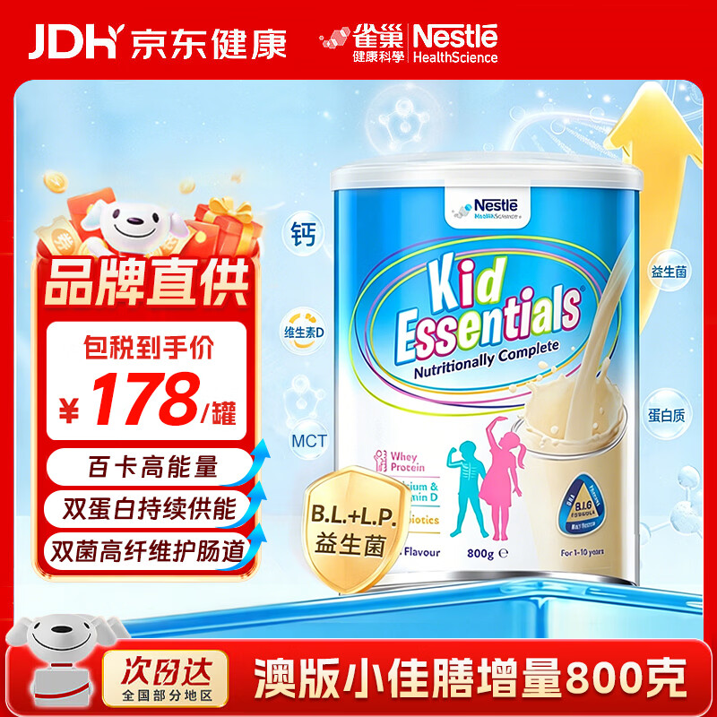 雀巢高钙营养粉800g*1罐 168元 - 86线报