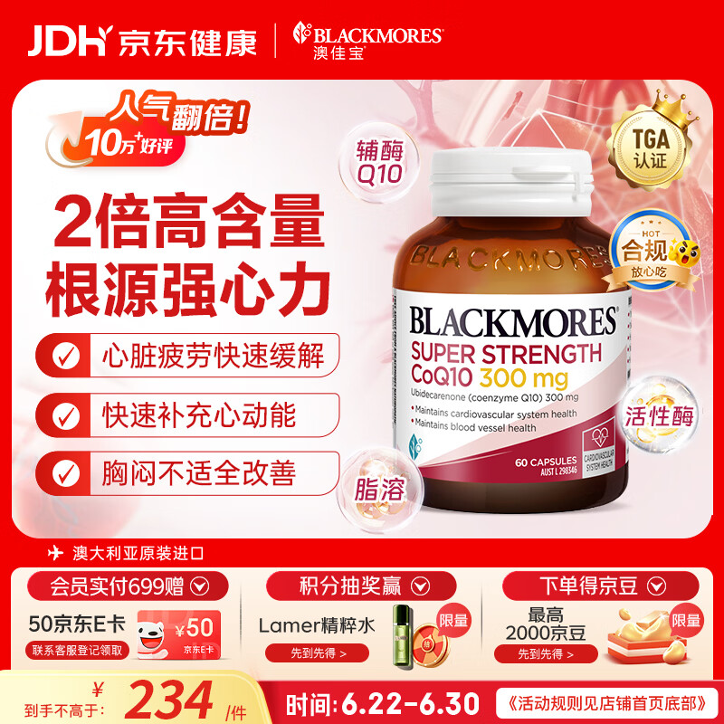 澳佳宝（Blackmores）300mg辅酶q10软胶囊澳洲进口高脂溶性熬夜加班保护心脏送长辈60粒