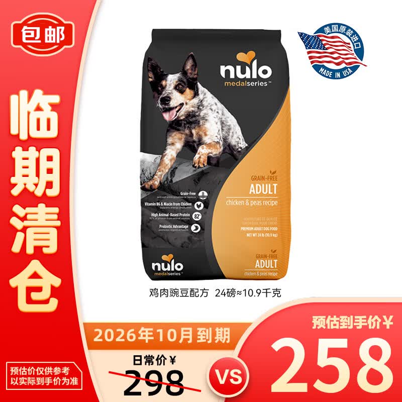 NULO诺乐进口成犬粮养护肠胃益生菌鸡肉&amp;豌豆10.9kg 效期26.10月末