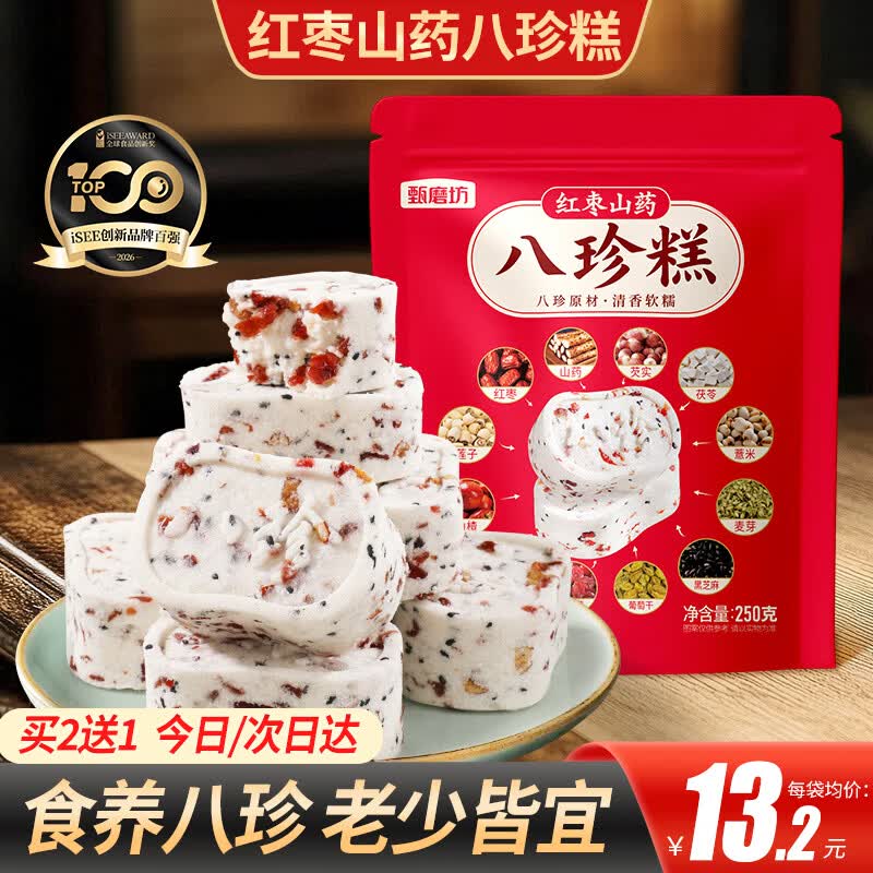 甄磨坊红枣山药八珍糕茯苓芡实糕正宗传统糕点药食同源营养早餐250g*3袋