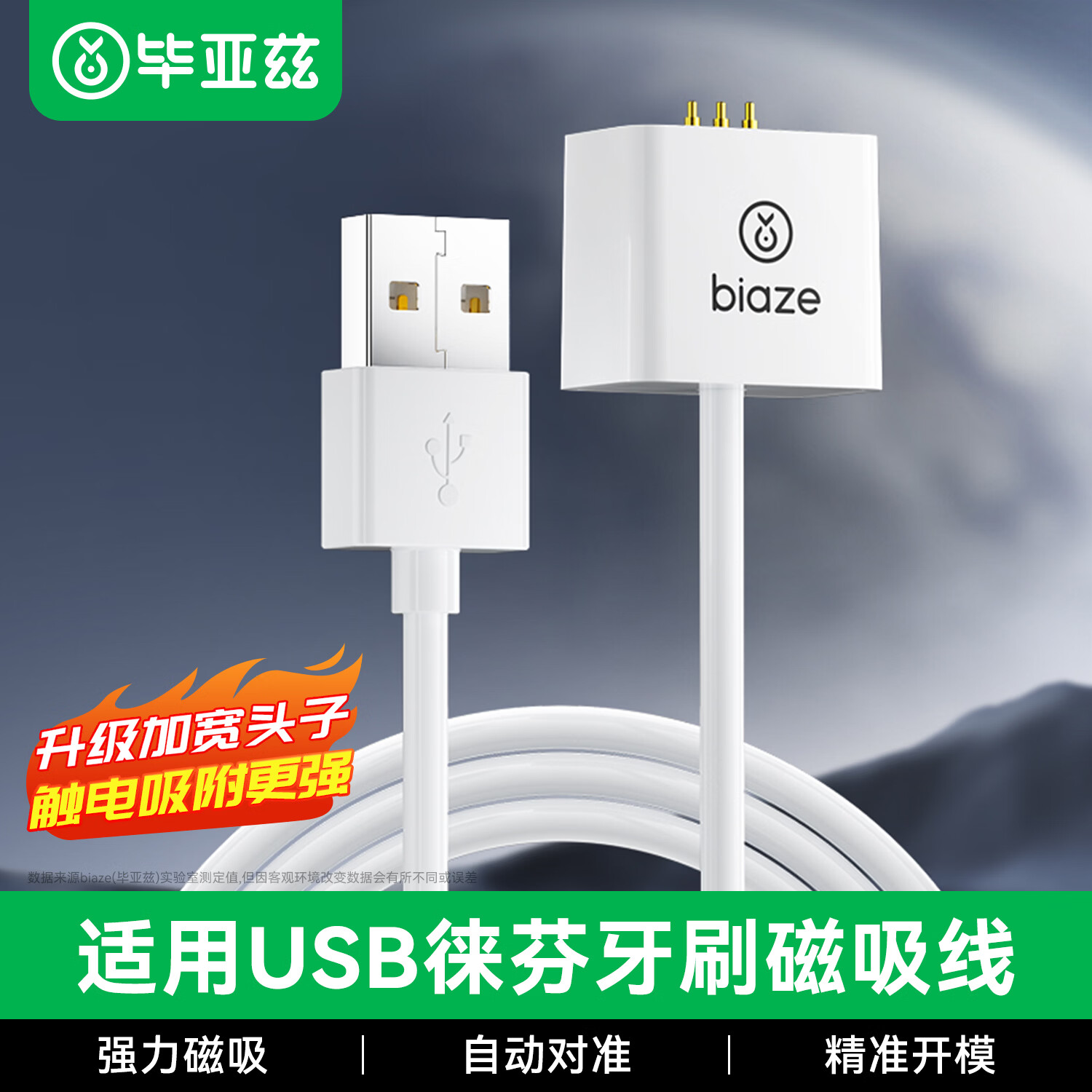 毕亚兹 适用徕芬电动牙刷充电线充电器USB-A磁吸充电线莱芬laifen下一代扫振牙刷电源适配器线电源线