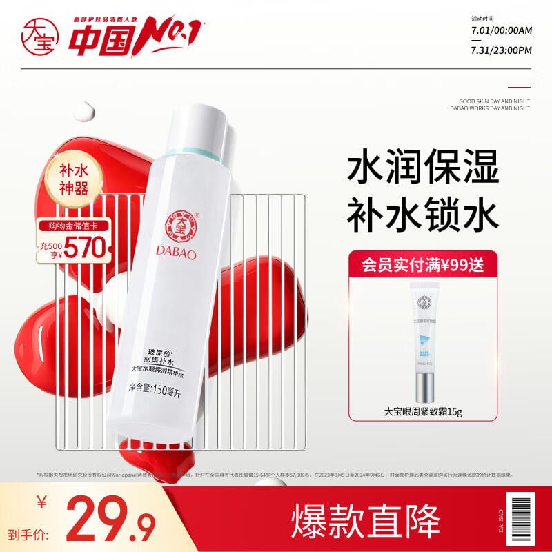 大宝水凝保湿柔肤水150ml爽肤水乳男女补水保湿清爽面部护肤品