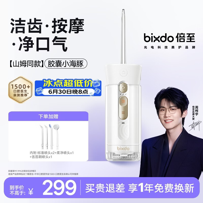 倍至（bixdo）【山姆同款】小海豚AX0冲牙器洗牙器洁牙器 水牙线伸缩便携式正畸 成人生日礼物价保618