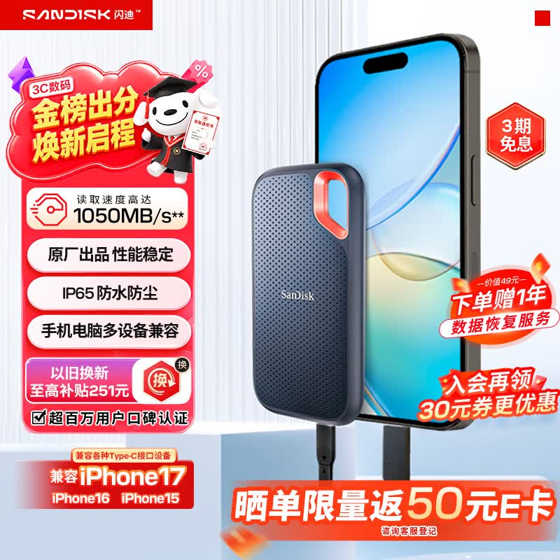 闪迪（SanDisk）1TB Type-c USB3.2 NVMe移动固态硬盘（PSSD）E61卓越版 1050MB/s三防保护 手机笔记本电脑外接SSD