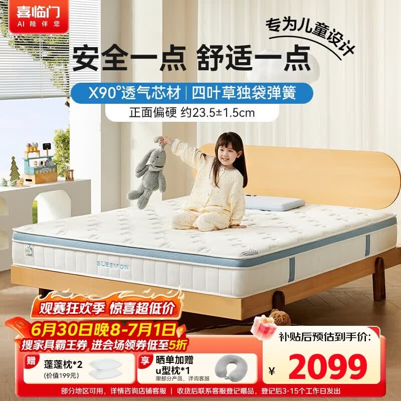 喜临门诺蓝kids A类面料0胶四叶草弹簧3D芯材偏硬儿童床垫 1.5x2米偏硬