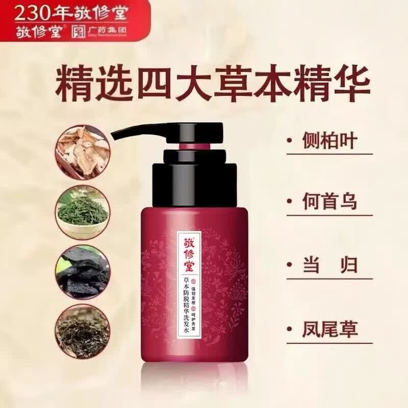 敬修堂草本防脱精华去屑止痒控油洗发水何首乌当归养发固发修护男女专用 敬修堂草本防脱精华洗发水【3瓶巩固】 320ml