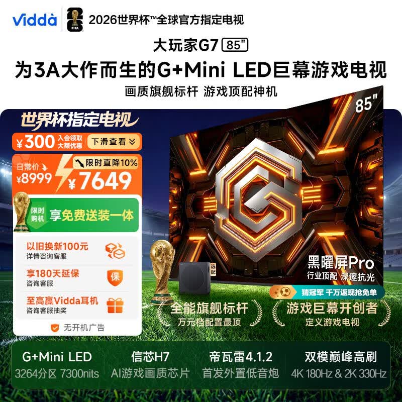 Vidda大玩家G7 海信电视85英寸 G+Mini LED 黑曜屏Pro 信芯芯片 世界杯游戏巨幕电视机85VX5S-PRO