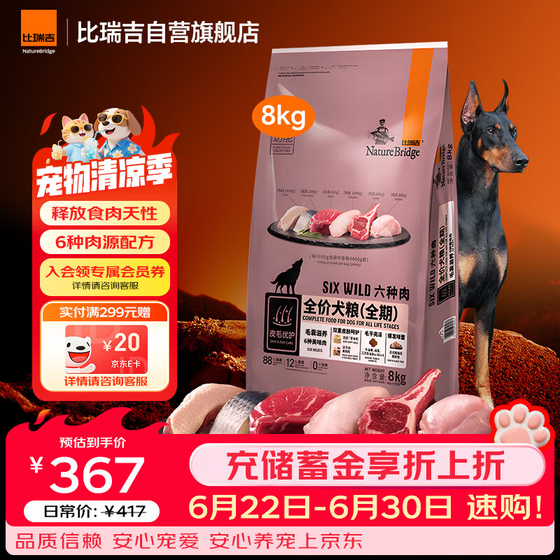 比瑞吉狗粮金毛泰迪六种肉系列高蛋白虾青素无谷全价全期成犬幼犬粮8kg
