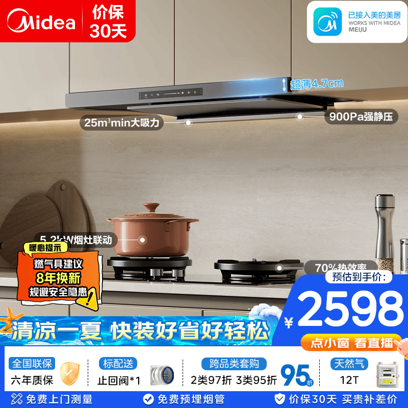 美的（Midea）抽吸排油烟机家用 25风量 欧式顶吸超薄系列 挥手智控 自清洁烟灶联动油烟机CXW-140-A5 曜石黑 【天然气套装-搭5.2kW可调底壳灶A8】烟灶联动 烟灶套装