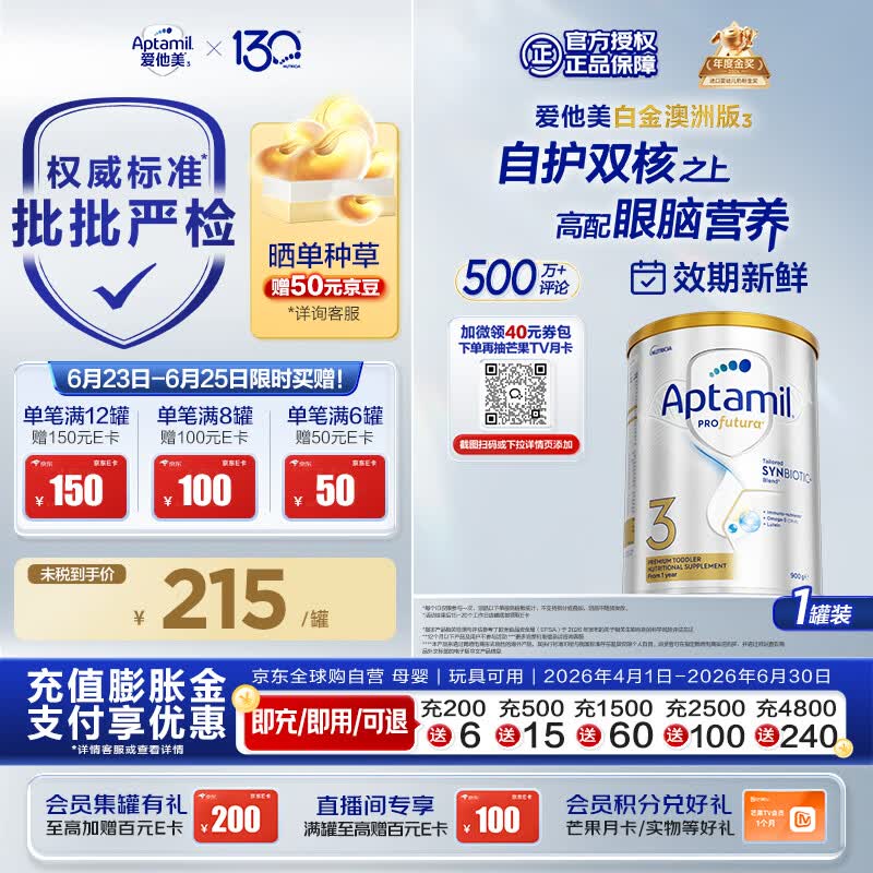 爱他美（Aptamil）白金澳洲版 幼儿配方奶粉 3段(12-36个月) 900g 澳洲白金