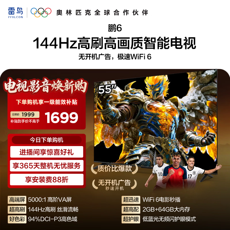 TCL雷鸟电视 鹏6 55英寸 MEMC运动补偿 2+64GB内存 STR秒速开机 高色域 55S68A-A 55英寸 平板电视