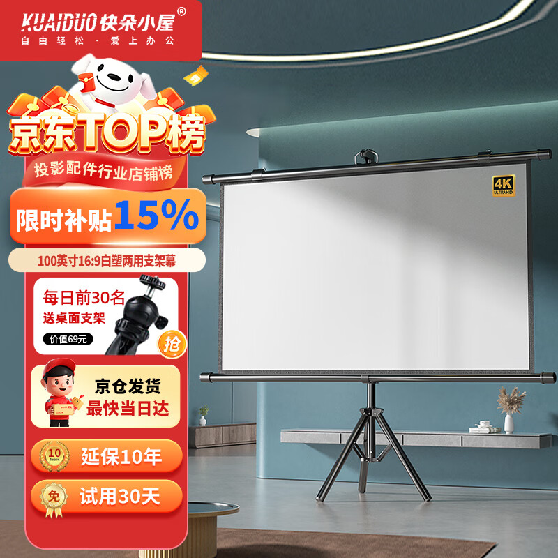 快朵小屋100英寸16:9支架挂壁两用幕布 白塑4K高清可移动【免打孔】投影仪三色激光极米坚果当贝小米爱普生