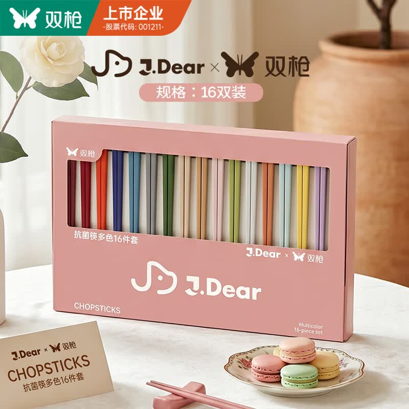 双枪X J.dear京东联名合金筷子 洗碗机可用抗菌防霉PPS一人一筷16双