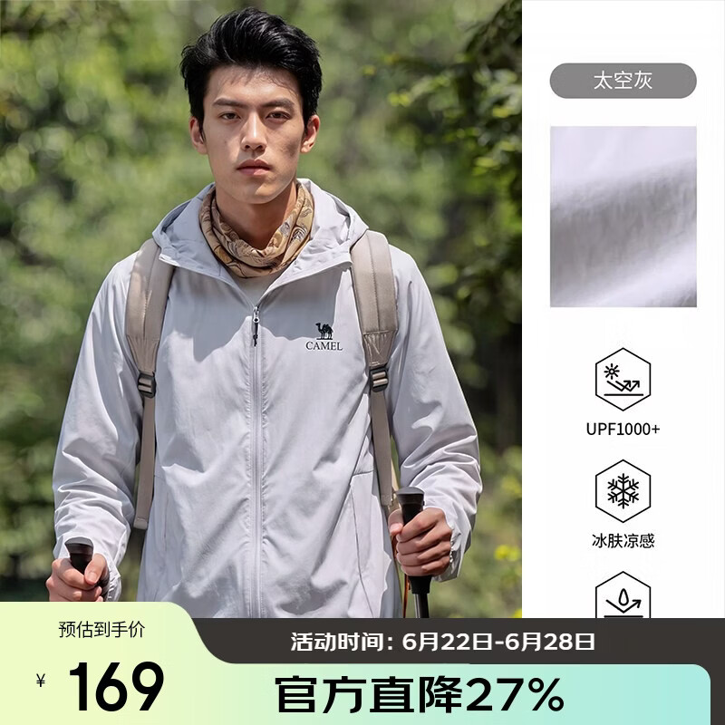骆驼（CAMEL）户外原纱防晒衣2026春夏新款男女upf1000凉感防泼水运动外套 O013