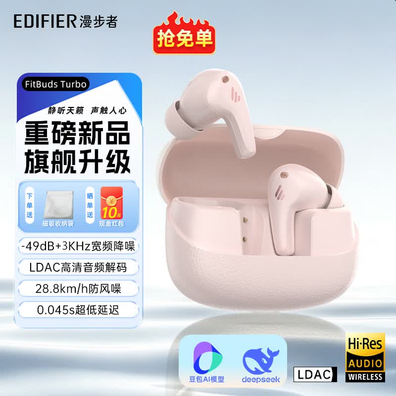 漫步者（EDIFIER）FitBuds Turbo真无线主动降噪蓝牙耳机 入耳式AI翻译耳机学生音乐游戏运动礼物适配于苹果华为小米 【金标音质+LDAC】薄樱粉+收纳袋