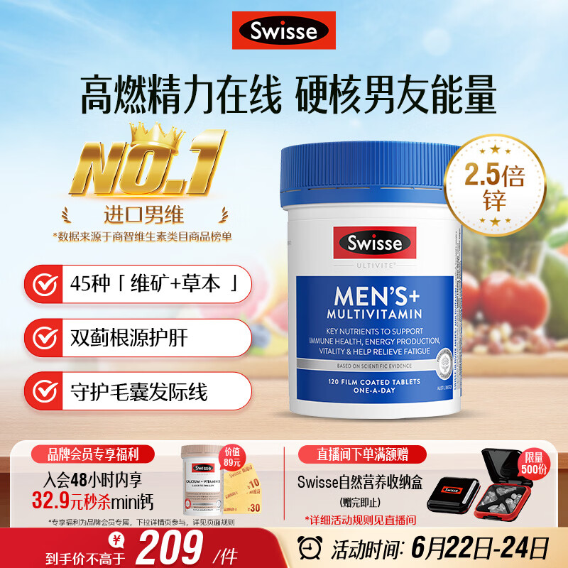 Swisse斯维诗 男士复合维生素b族 维D维C维E钙铁锌镁硒 营养包 120片/瓶