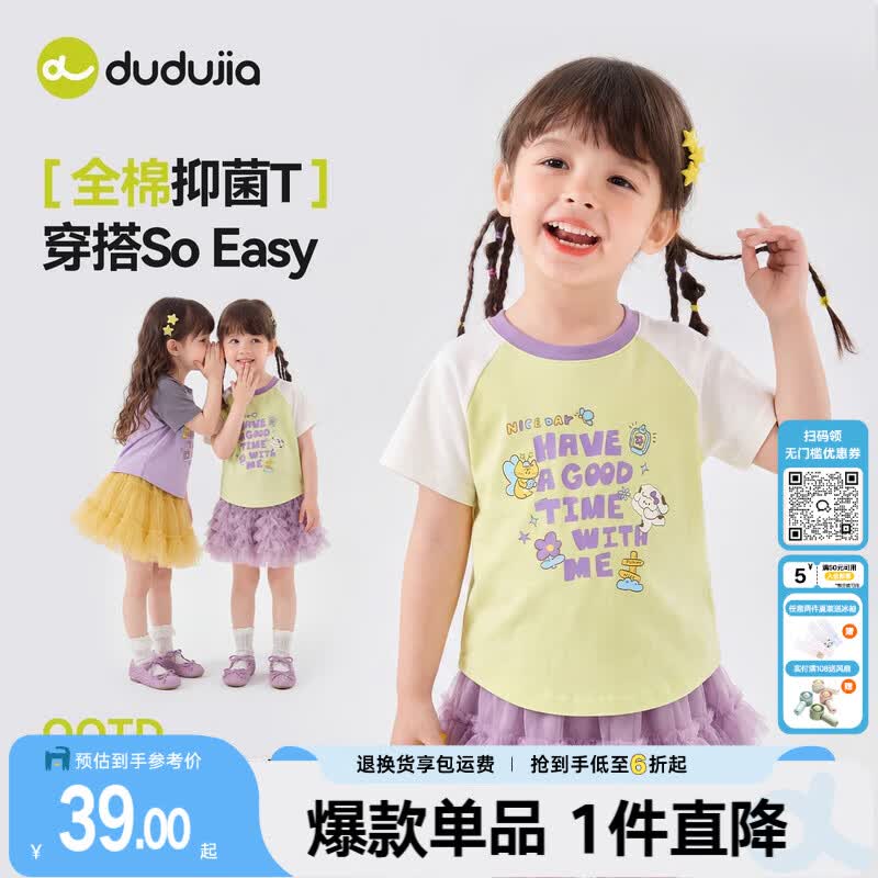 嘟嘟家【100%棉】女童纯棉T恤夏款女孩短袖夏装撞色插肩袖上衣童装衣服 鸡尾酒绿 90