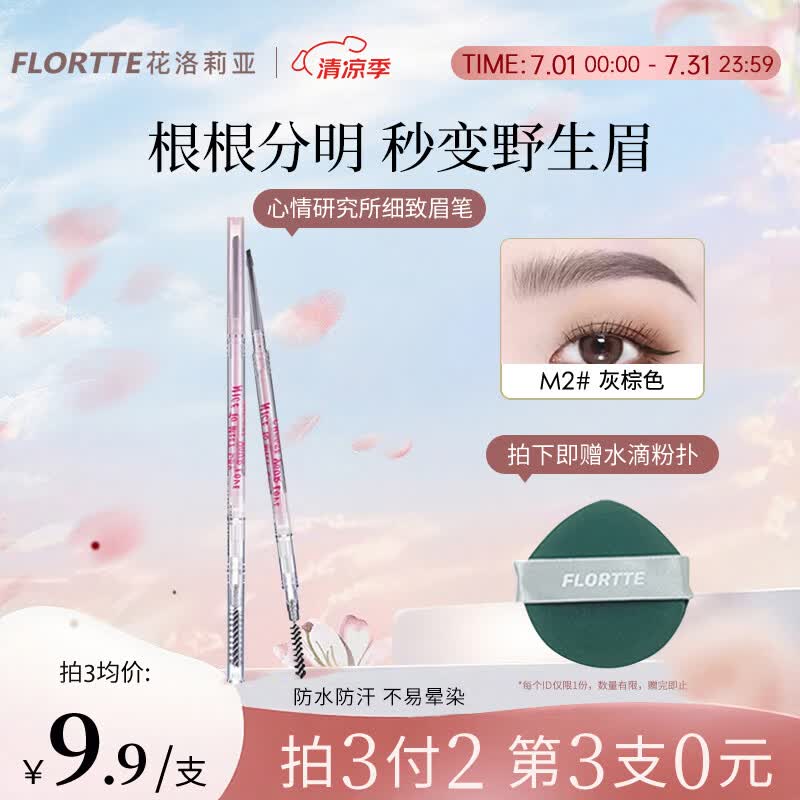 花洛莉亚（FLORTTE）双头极细砍刀眉笔长效持妆防水防汗根根分明学生送女生节日礼物 M2#灰棕色（拍3付2）