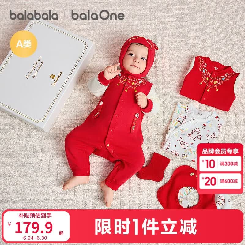 巴拉巴拉新生儿礼盒宝宝满月礼初生礼物衣服用品婴儿礼盒见面礼拜年服高档