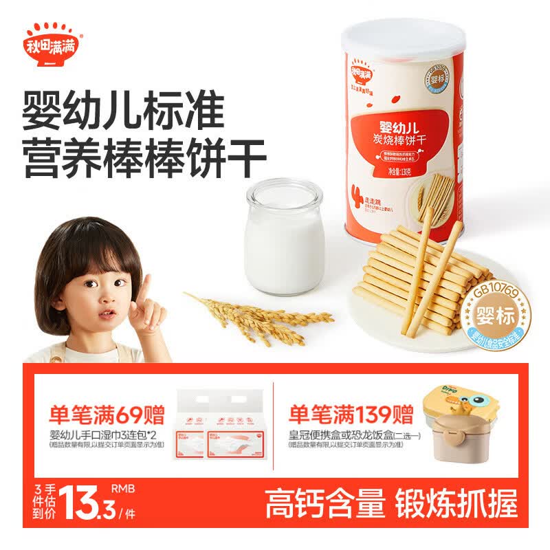 秋田满满婴幼儿炭烧棒磨牙棒 辅食零食 宝宝儿童零食手指磨牙饼干130g 1岁