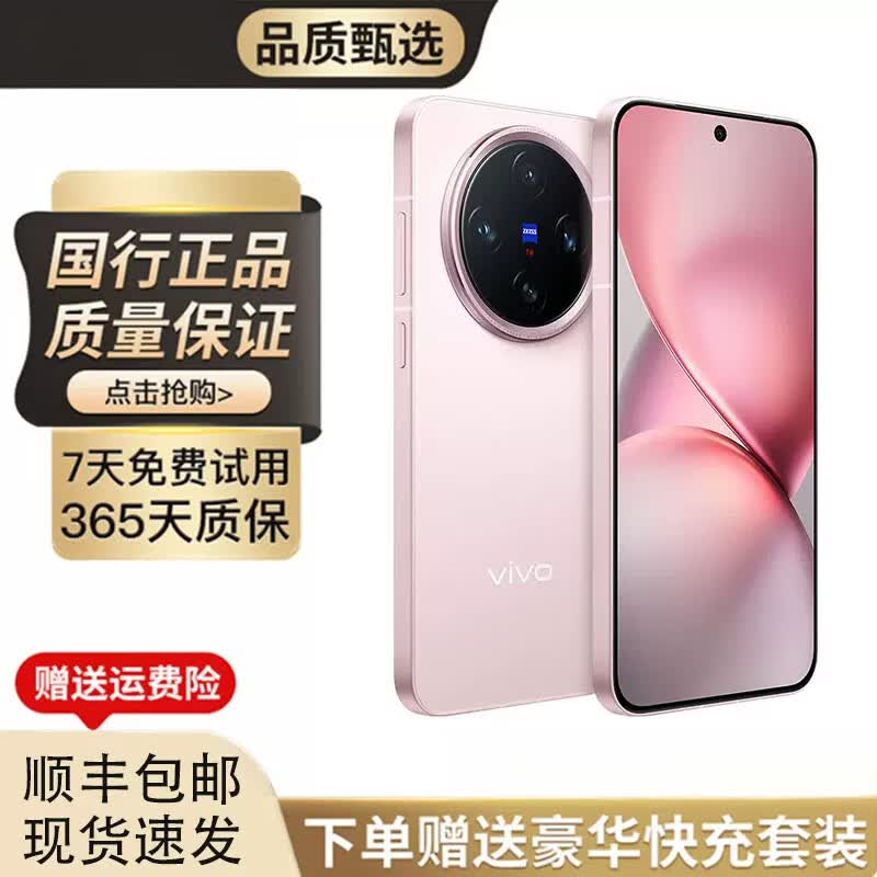 vivoX200 Pro mini 6.31英寸纤薄小直屏 蔡司长焦 5G手机 微粉 16GB+512GB