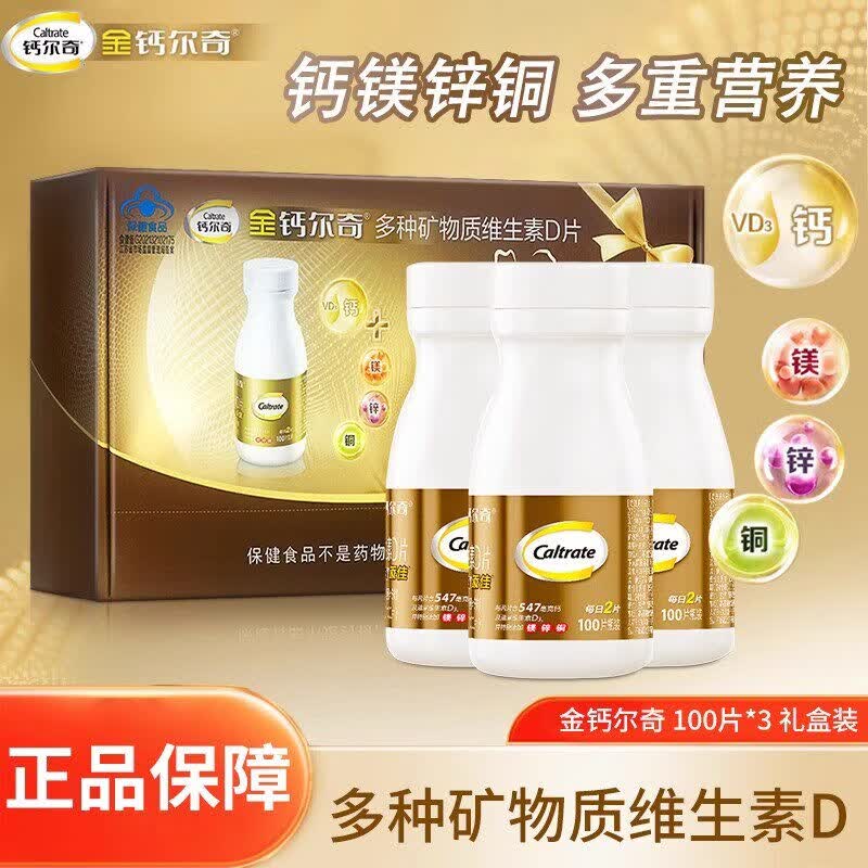 金钙尔奇金钙尔奇钙片补钙镁片蓝帽子维生素D多种矿物质中老年送礼盒 金钙尔奇多种矿物质维生 300片*1盒
