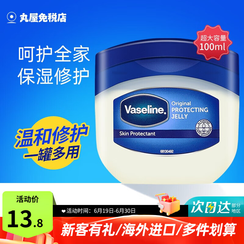 凡士林（Vaseline）修护晶冻女保湿滋润手足防干裂护手霜唇膜身体乳润肤 100ml