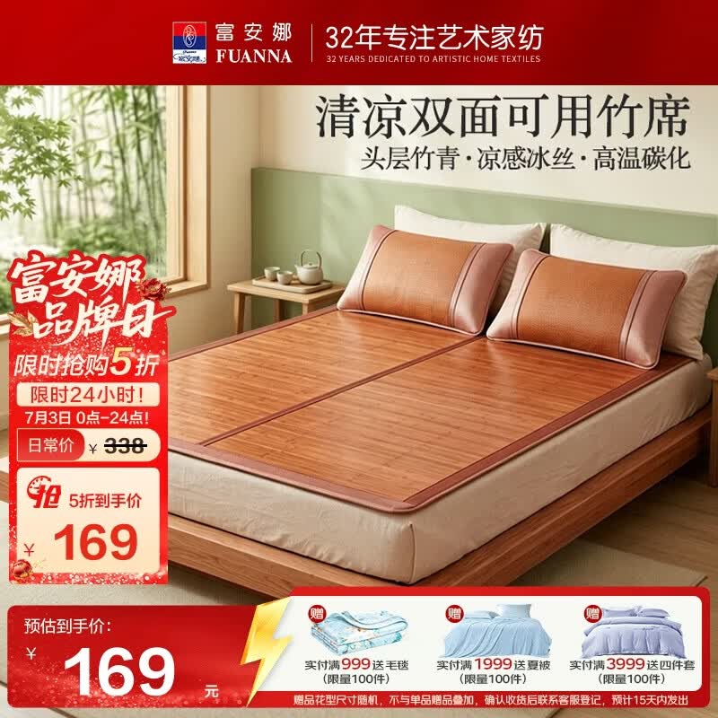 富安娜头层竹青凉席竹席冰丝席双人单件席子1.8x2米【可折叠 双面可用】