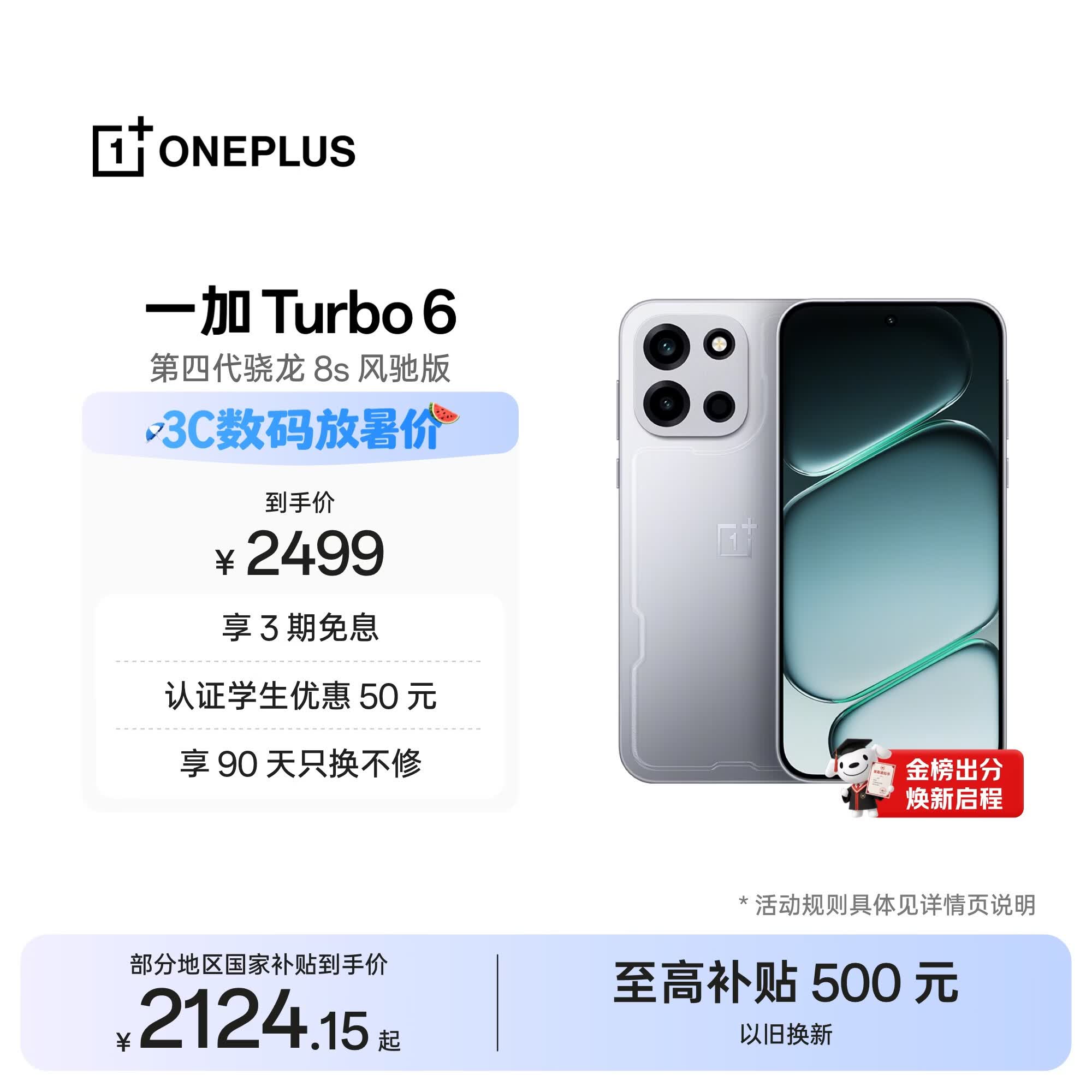 一加 Turbo 6 12GB+256GB 追光银 oppo 9000mAh冰川电池  165Hz高刷东方屏 智能游戏电竞手机 国家补贴