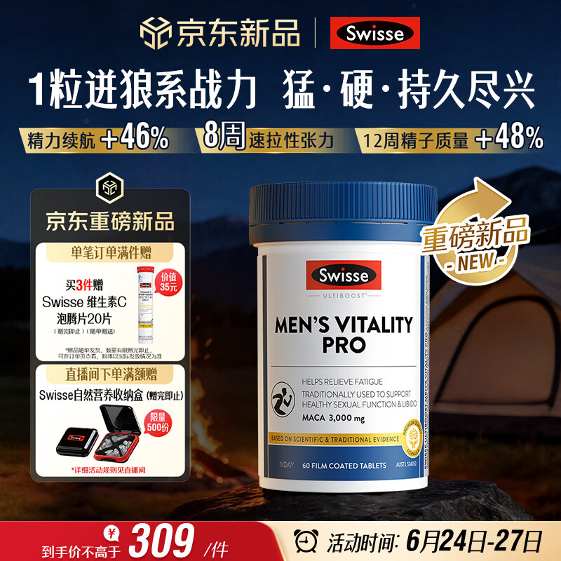 Swisse斯维诗 男士活力雄风片Pro黑玛咖淫羊藿不含牡蛎 提精力促睾60粒