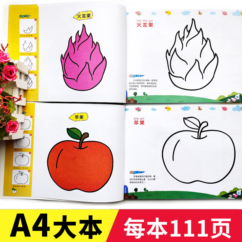2岁3岁4岁5岁6岁儿童涂色画本a4画画书水果涂色本 蜡笔涂色绘本 大本