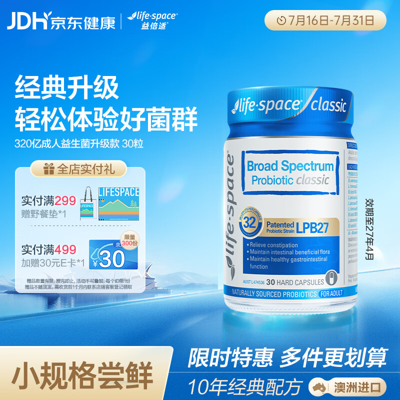 Life Space益倍适成人益生菌胶囊320亿活菌30粒澳洲进口